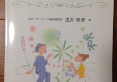 富山初!浅井隆彦先生の「介護アロマコーディネーター講座」