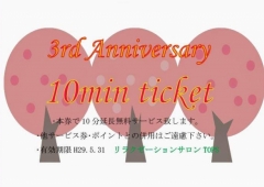 3rd anniversary ticket☆
