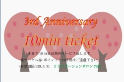 3rd anniversary ticket☆
