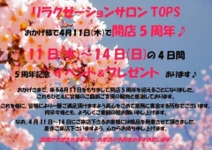 ♥5th anniversary♥