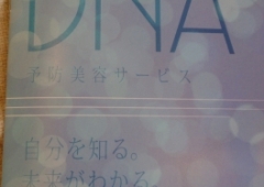 DNAを調べてみました!