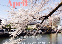 4月お休みのお知らせ