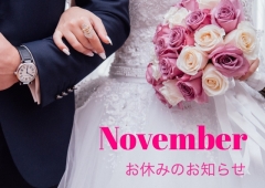 11月お休みのお知らせ