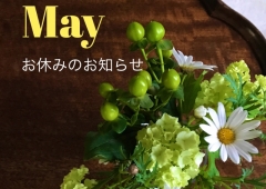 5月お休みのお知らせ