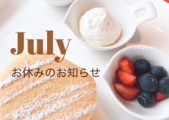 7月お休みのお知らせ