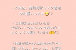 ☆ご来店時のお願い☆