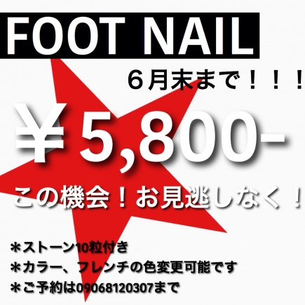 FOOTnailキャンペーン開催中です☆