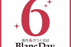 明日、12/16(月)は6が付く日はBlancDay♪