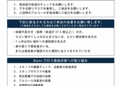 ～新型コロナウイルス感染症対策・お客様へのご案内～