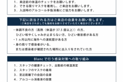 ～新型コロナウイルス感染症対策・お客様へのご案内～