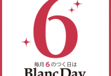 本日11/6(金)は、6のつく日は『BlancDay★』
