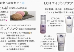 12月商品キャンペーン