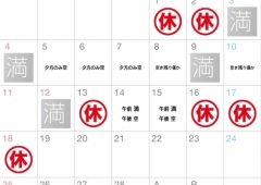 2月のお休みご案内