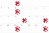 10月のお休みのご案内