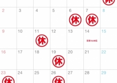 6月のお休み