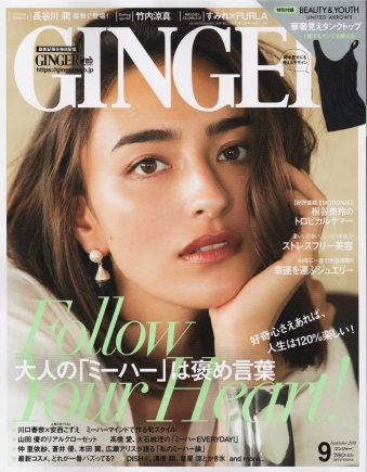 GINGER 9月号に掲載