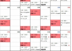 7月スケジュール訂正