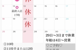 12月ご案内
