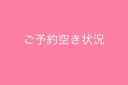 9月23日の予約空き状況