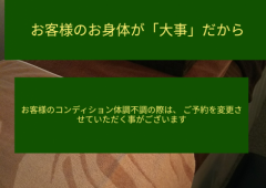 お知らせ　貴女の身体が本当に「大事!」なので～