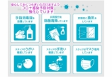 お客様へのご協力お願いと感染防止活動のレベル強化