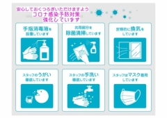 お客様へのご協力お願いと感染防止活動のレベル強化