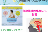 春のからだ不調…それ「頭蓋骨まわり」の緊張からかも…