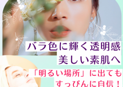 明るい所に出ても肌に自信!ピュア白美肌の女王!MGフェイスケア!
