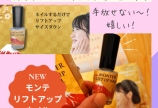 リフトアップ&サイズダウンが嬉しい!リフトアップネイル!モンテセラピー...