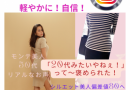 50代のモンテ美人から嬉しいお声「20代みたいやねぇ!って言われた!嬉しい!」モンテセラピー専門店 富山