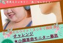 「あれ?若返った?」二重あご卒業で、会話も視線もキュッ!と上向き!小顔ケア