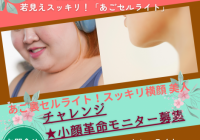 「あれ?若返った?」二重あご卒業で、会話も視線もキュッ!と上向き!小顔ケア