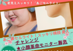 「あれ?若返った?」二重あご卒業で、会話も視線もキュッ!と上向き!小顔ケア