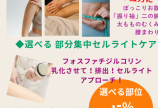こびりつき「セルライト」は、溶かして流して!痩せる!