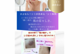 じぶんの肌で「シミを薄く、消す」若々しさを手に入れる