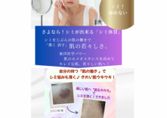 じぶんの肌で「シミを薄く、消す」若々しさを手に入れる