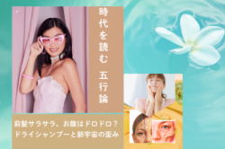 何度も繰り返す「毛穴の開き・詰まり」実はお肌ではなく、〇〇の冷えが原因!?