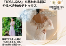 ​「あの人、年々太っていくね…」職場の人は見ている!後ろ姿で『だらしない』と思われる前にやるべき秋デトックス