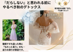 ​「あの人、年々太っていくね…」職場の人は見ている!後ろ姿で『だらしない』と思われる前にやるべき秋デトックス