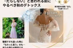 ​「あの人、年々太っていくね…」職場の人は見ている!後ろ姿で『だらしない』と思われる前にやるべき秋デトックス