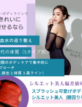 脚痩せ★水むくみシルエット美人(スプラッシュデト下半身)
