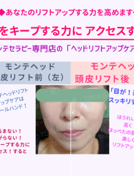 美をキープするチカラに「アクセス」する!モンテセラピー専門店