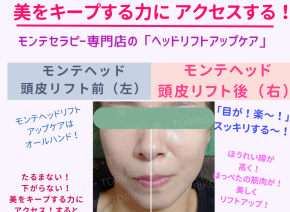 美をキープするチカラに「アクセス」する!モンテセラピー専門店