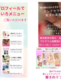 モンテセラピー(本メニュー フェイスケア)東洋の美女グレース