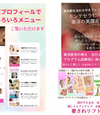 モンテセラピー(本メニュー フェイスケア)東洋の美女グレース