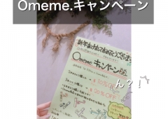 Omeme割引キャンペーン