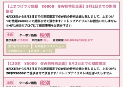 GWまでのご案内可能時間♪