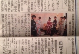 新聞に掲載♪