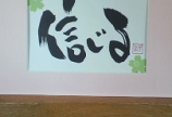 いよいよ明日から～♪